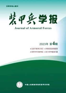 装甲兵学报杂志